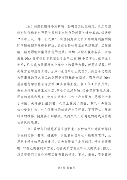 信用社银行防范案件难点和对策 (2).docx