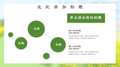 插画风春天你好郊游计划通用PPT模板