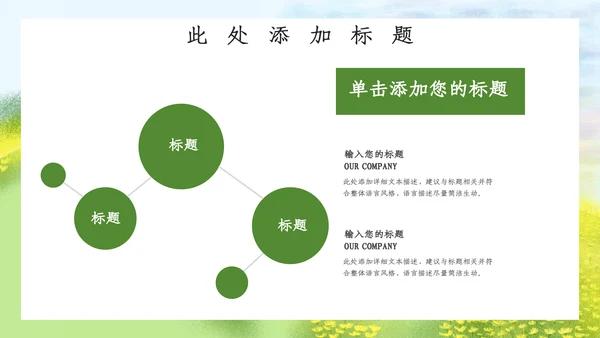 插画风春天你好郊游计划通用PPT模板