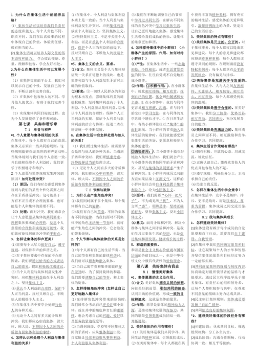 部编人教版七年级下册道德与法治：知识要点总结知识点归纳.docx