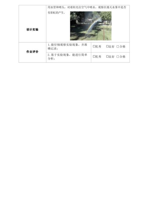 人教版八上《光现象》 作业设计(5课时) (3)