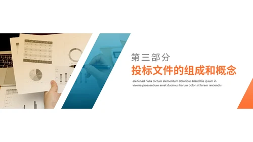 工程招标投标知识培训PPT课件