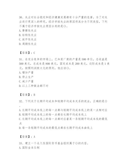 2024年国家电网招聘之金融类题库附完整答案（精选题）.docx