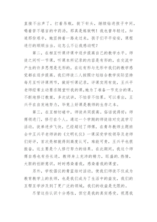 师徒结对活动师傅工作总结.docx