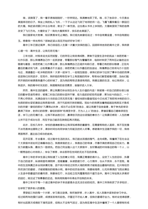 高中生素质综合评价自我陈述报告800字（通用7篇）.docx