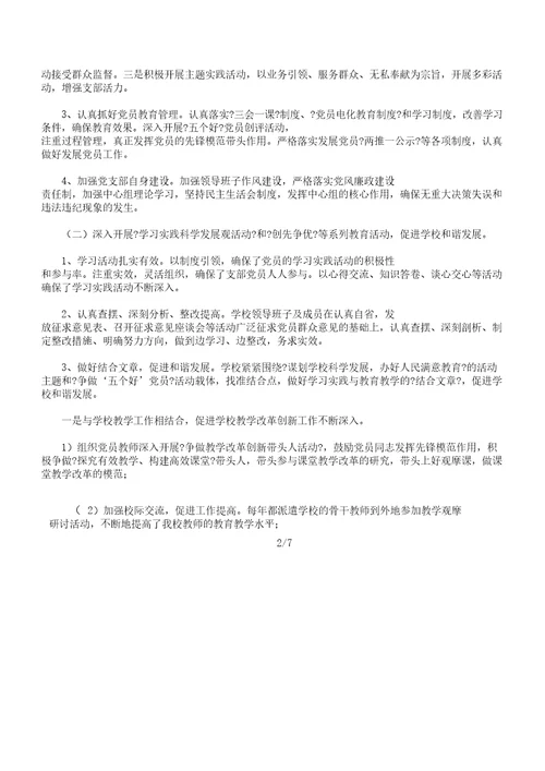 学校三分类三升级调研报告计划