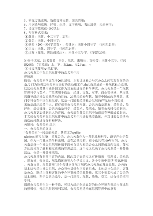 【精编】公共关系论文格式.docx