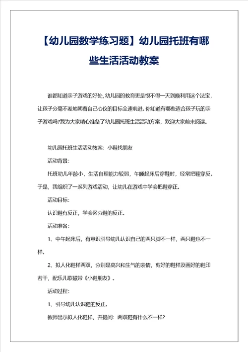 幼儿园数学练习题幼儿园托班有哪些生活活动教案