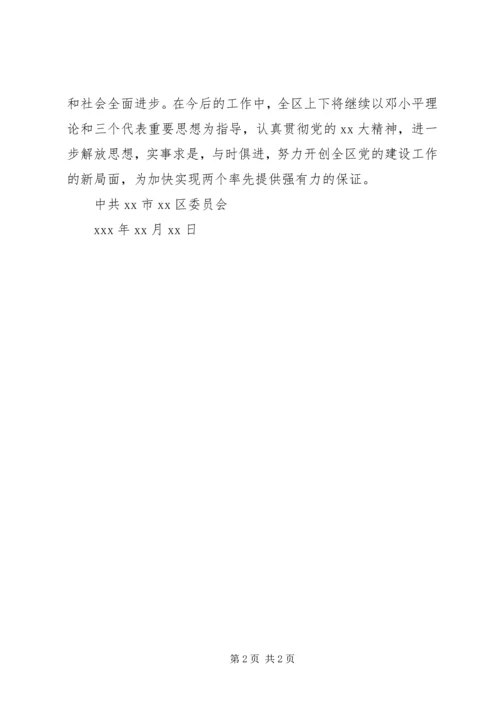 市委党建工作报告(3).docx