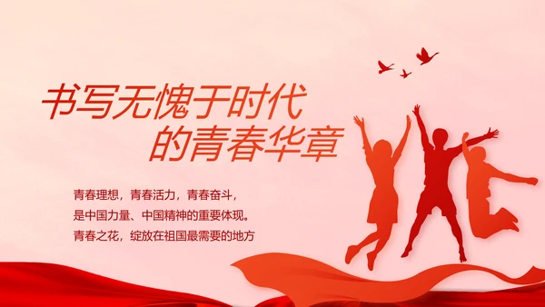 红色十九届五中全会十四五规划PPT