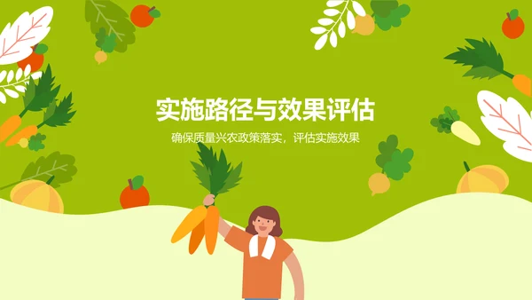 绿色插画风质量兴农万里行PPT模板