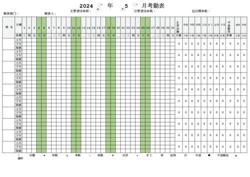 2024年员工考勤表（最新通用版）.docx