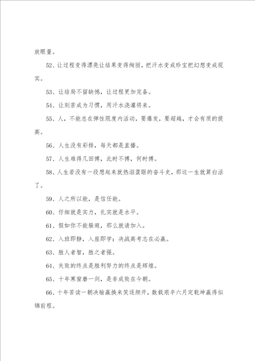 校园励志标语
