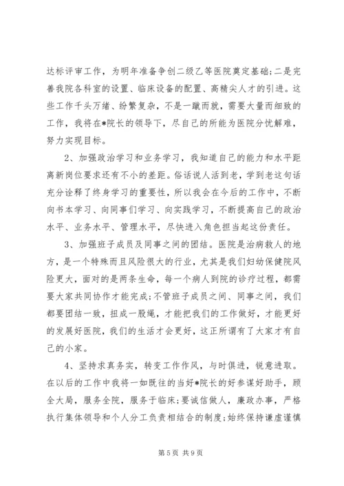 医院新领导上任讲话稿.docx