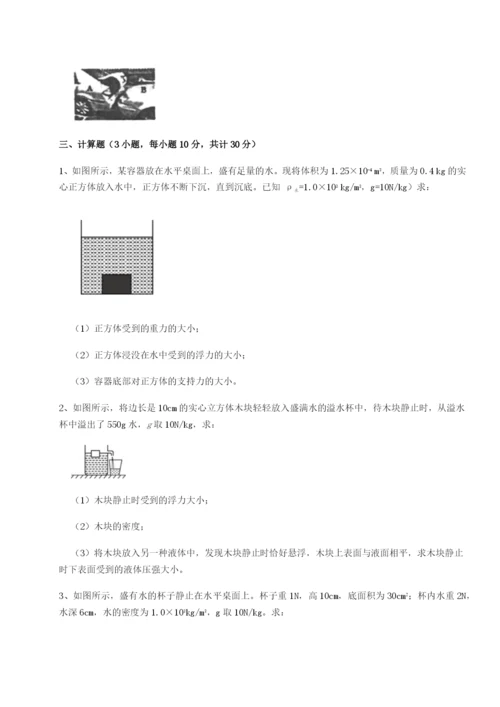 滚动提升练习北京市朝阳区日坛中学物理八年级下册期末考试难点解析试卷（含答案详解版）.docx