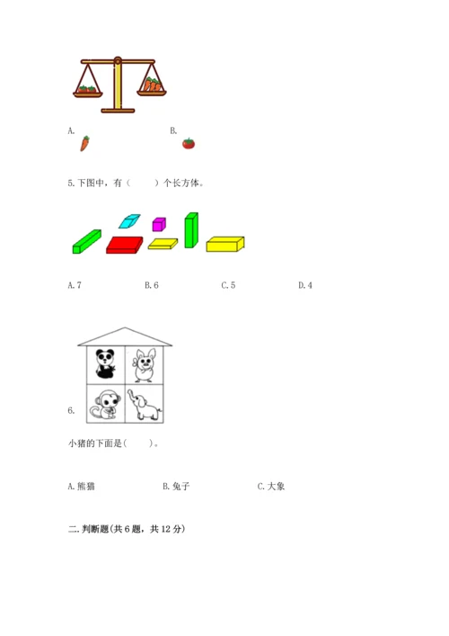 人教版一年级上册数学期中测试卷及参考答案（轻巧夺冠）.docx