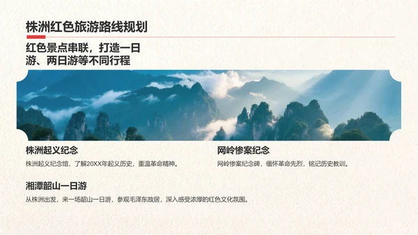 绿色复古风我的家乡湖南：红色旅游经典路线推荐PPT模板