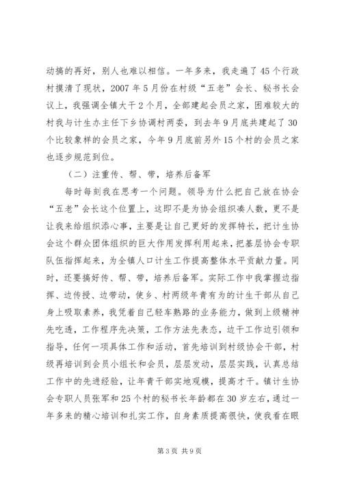 乡镇计划生育个人先进事迹材料.docx