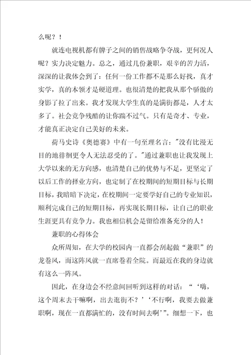 兼职老师的心得