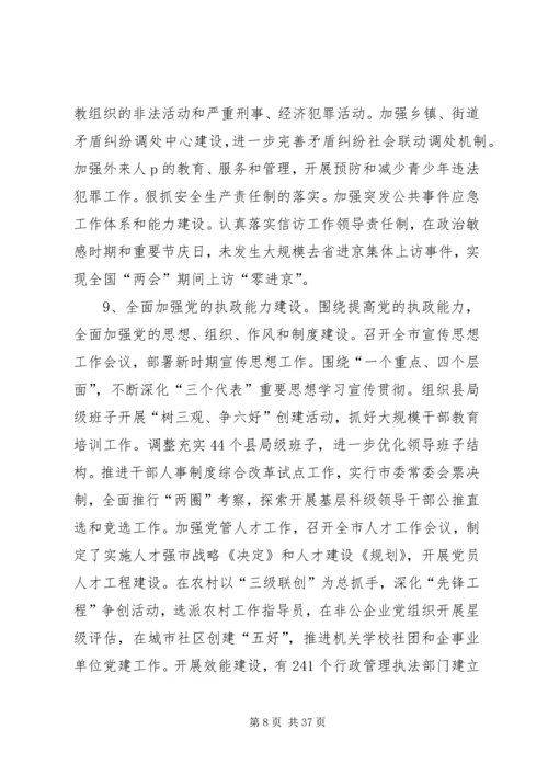 加快科学发展构建和谐社会(1).docx