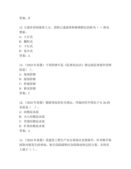 历年国家二级建筑师考试及答案最新