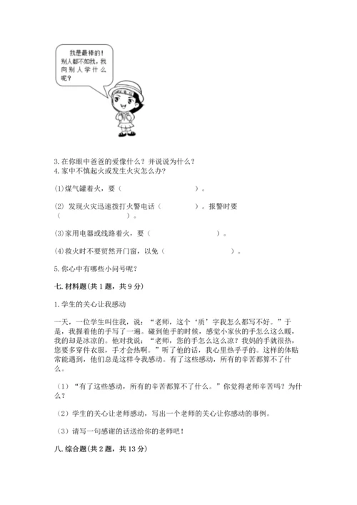 部编版三年级上册道德与法治期末测试卷精品【突破训练】.docx