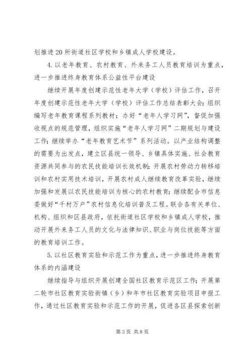 教育局终身教育工作计划.docx
