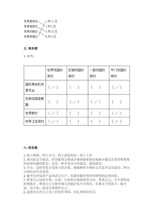 部编版道德与法治六年级下册期末测试卷附答案【培优b卷】.docx