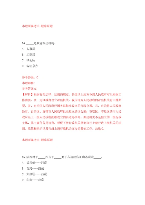 湖南长沙市规划勘测设计研究院招考聘用编外合同制人员模拟考核试卷含答案7