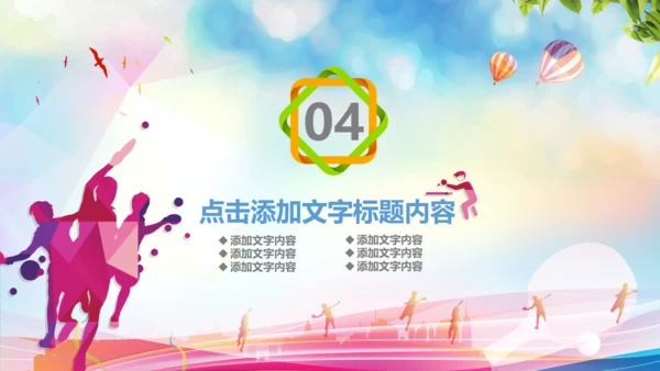 体育运动乒乓球比赛协会俱乐部PPT模板