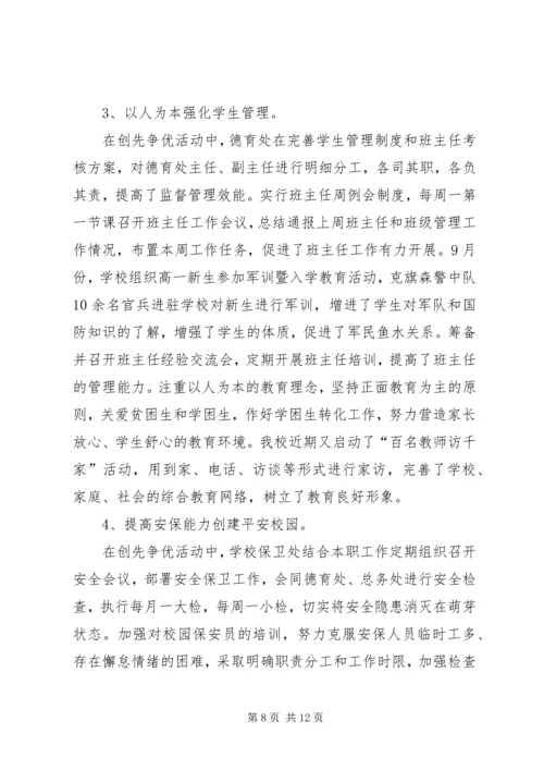 学校党支部汇报材料 (3).docx