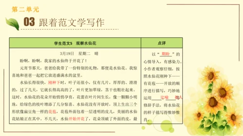 统编版语文三年级上册2024-2025学年度第二单元习作：写日记（课件）