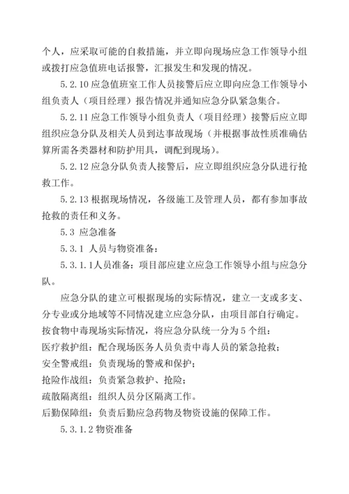 河南某公司编制食物卫生事件应急预案.docx