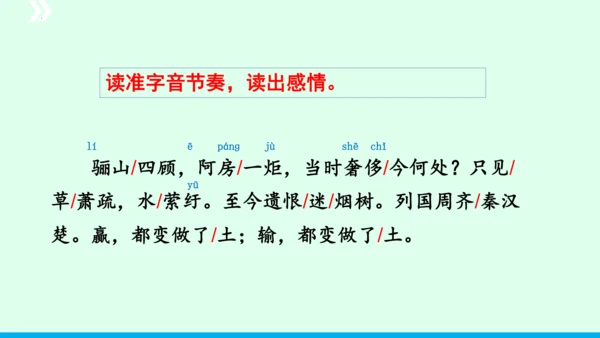 九年级语文下册第六单元课外古诗词诵读《山坡羊 骊山怀古》 课件(共43张PPT)
