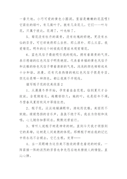 描写栀子花的优美段落.docx