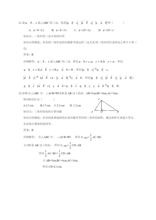 7.1-与三角形有关的线段-同步练习AB卷(含解析).docx