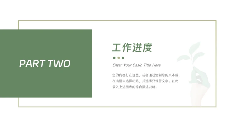 绿色小清新实用年终业绩汇报PPT模板