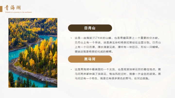 大西北丝绸之路丝路介绍通用PPT模板