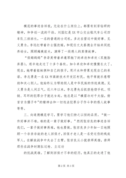 学习模范人物心得体会 (3).docx
