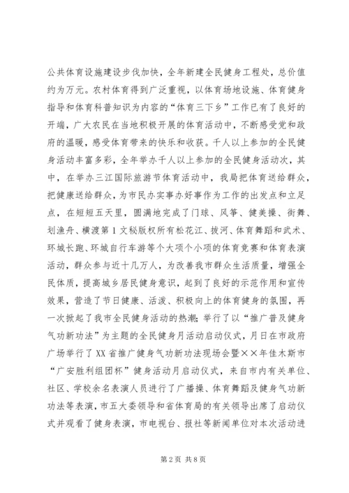 体育局年市工作总结.docx