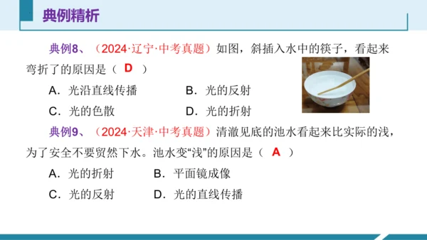 4.光的折射（授课PPT）(共32张PPT)-八年级物理上册同步备课系列（人教版2024）