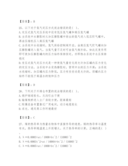 2024年公用设备工程师之专业知识（动力专业）题库精品【精选题】.docx