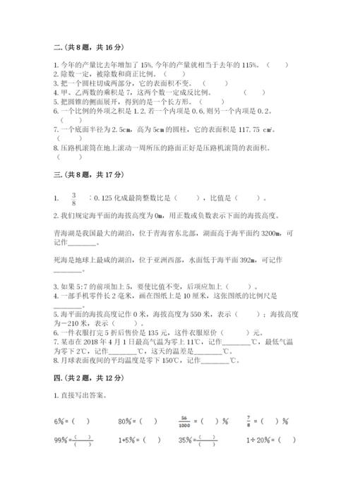 人教版六年级数学下学期期末测试题【名校卷】.docx