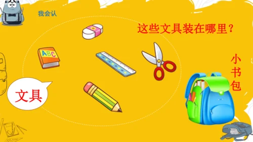 识字7 小书包 课件