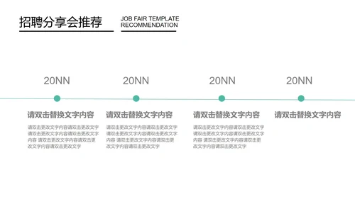 蓝色简约风招聘分享会PPT模板