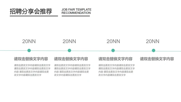 蓝色简约风招聘分享会PPT模板
