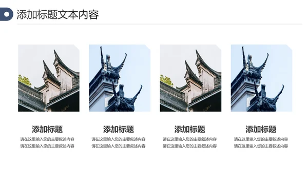 中国风古典古建筑文化徽派建筑PPT模板