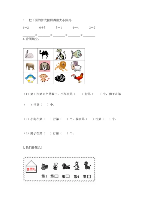 人教版一年级上册数学期中测试卷及参考答案【研优卷】.docx
