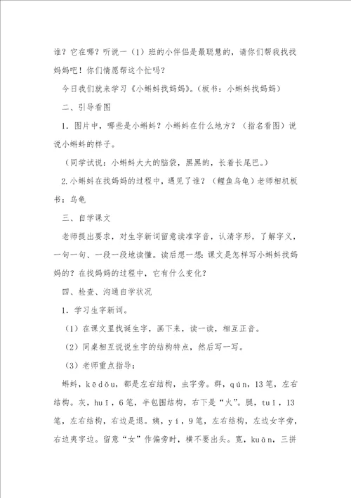 小蝌蚪找妈妈教案