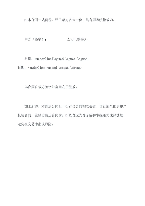 投资到房地产用购房合同